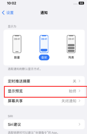 正蓝苹果售后维修中心分享iPhone手机收不到通知怎么办 