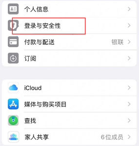 正蓝苹果维修站分享手机号注册的Apple ID如何换成邮箱【图文教程】 