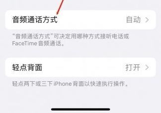 正蓝苹果蓝牙维修店分享iPhone设置蓝牙设备接听电话方法