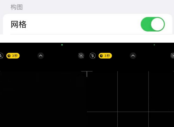 正蓝苹果手机维修网点分享iPhone如何开启九宫格构图功能