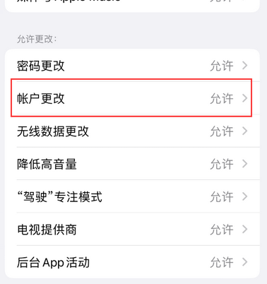 正蓝appleID维修服务iPhone设置中Apple ID显示为灰色无法使用