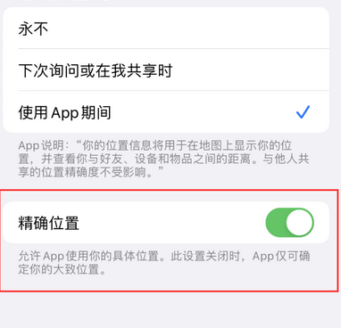 正蓝苹果服务中心分享iPhone查找应用定位不准确怎么办 