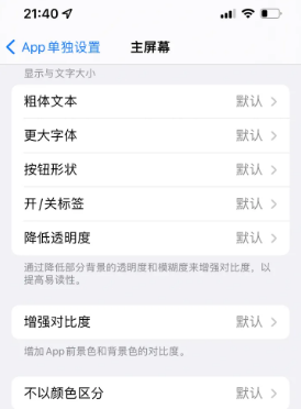 正蓝苹果14服务点分享iPhone14如何单独设置App