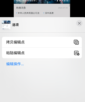 正蓝iPhone维修服务分享iPhone怎么批量修图