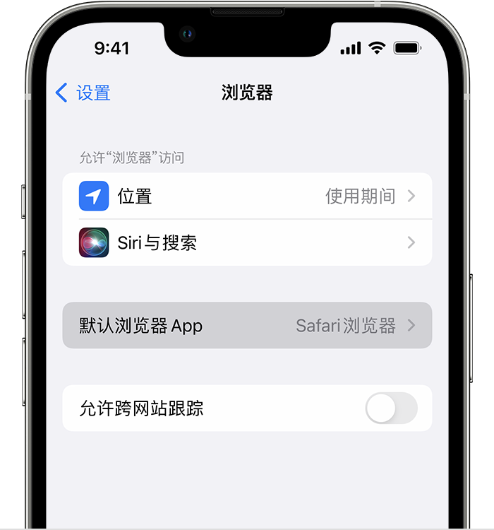 正蓝苹果维修服务分享如何在iPhone上设置默认浏览器 