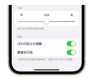 正蓝苹果14维修分享iPhone14静音时如何设置LED闪烁提示 