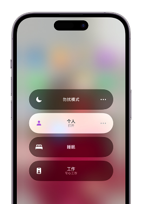 正蓝苹果14维修中心分享在iPhone14上定制个人专注模式 