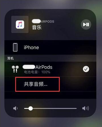 正蓝苹果14音频维修点分享iPhone14音频共享设置方法 