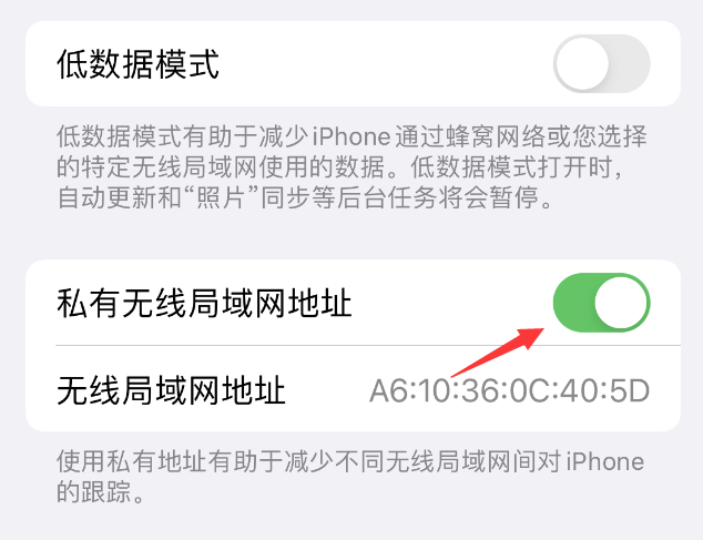 正蓝苹果wifi维修店分享iPhone私有无线局域网地址开启方法 