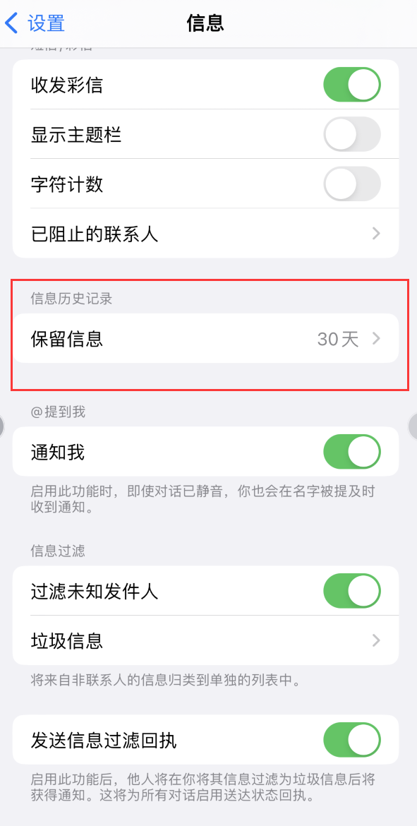 正蓝Apple维修如何消除iOS16信息应用出现红色小圆点提示 