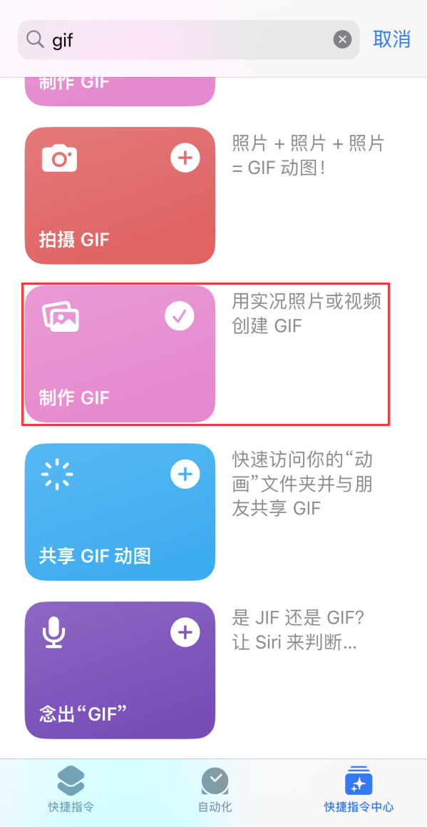 正蓝苹果手机维修分享iOS16小技巧:在iPhone上制作GIF图片 