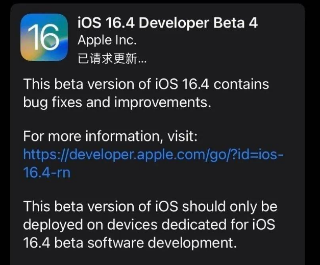 正蓝苹果维修网点分享iOS 16.4 beta 4更新内容及升级建议 