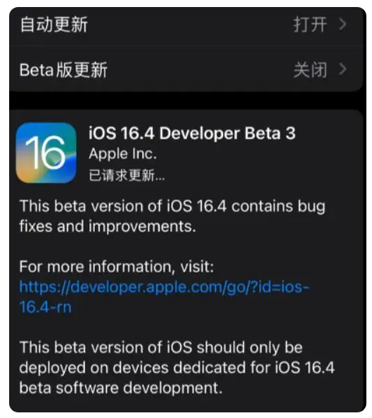 正蓝苹果手机维修分享：iOS16.4Beta3更新了什么内容？ 