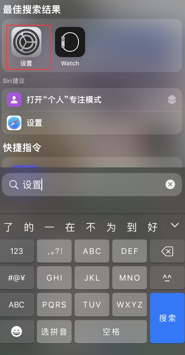 正蓝苹果手机维修分享：iPhone 找不到“设置”或“App Store”怎么办？ 