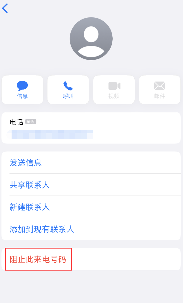 正蓝苹果手机维修分享：iPhone 拒收陌生人 iMessage 信息的方法 