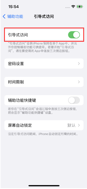 正蓝苹果14维修店分享iPhone 14引导式访问按三下没反应怎么办 