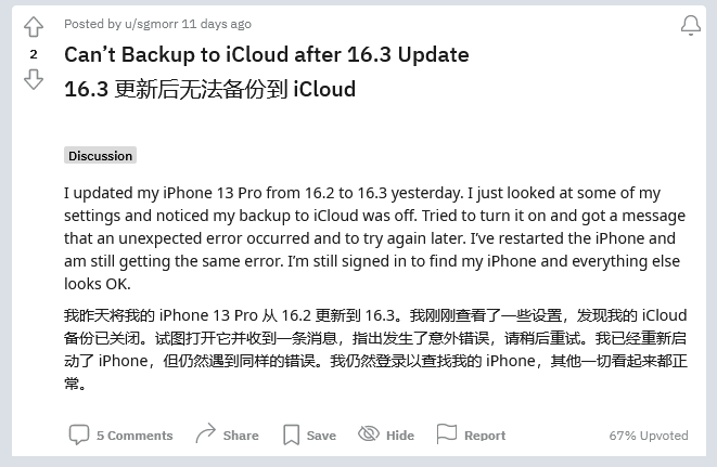 正蓝苹果手机维修分享iOS 16.3 升级后多项 iCloud 服务无法同步怎么办 