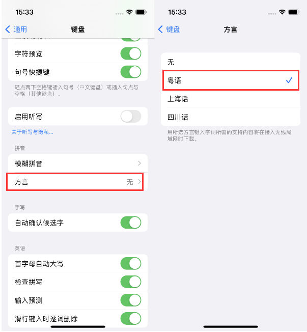 正蓝苹果14服务点分享iPhone 14plus设置键盘粤语方言的方法 