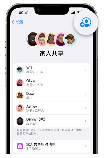 正蓝苹果维修网点分享iOS 16 小技巧：通过“家人共享”为孩子创建 Apple ID 