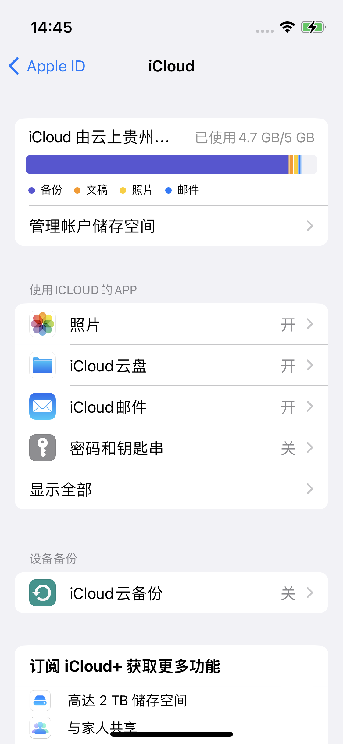 正蓝苹果14维修分享iPhone 14 开启iCloud钥匙串方法 