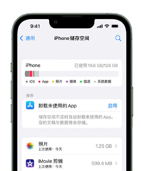 正蓝苹果14维修店分享管理 iPhone 14 机型储存空间的方法 