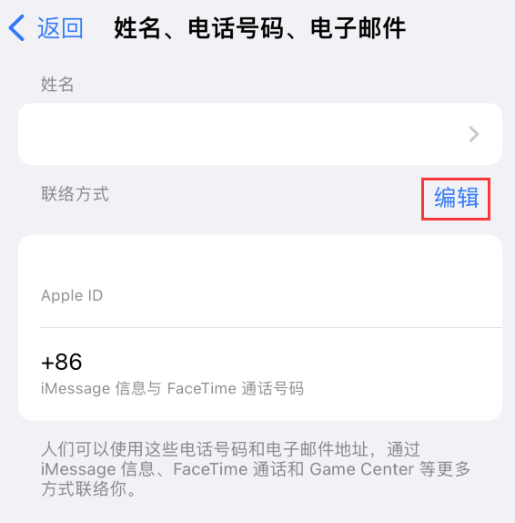 正蓝苹果手机维修点分享iPhone 上更新 Apple ID的方法 