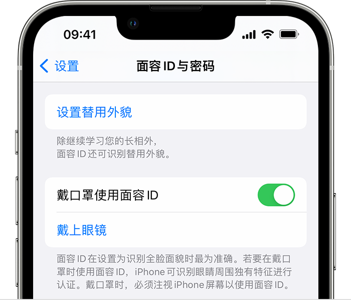 正蓝苹果14维修店分享佩戴口罩时通过面容 ID 解锁 iPhone 14的方法 