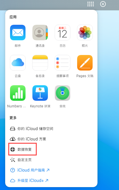 正蓝苹果手机维修分享iPhone 小技巧：通过苹果 iCloud 官网恢复已删除的文件 