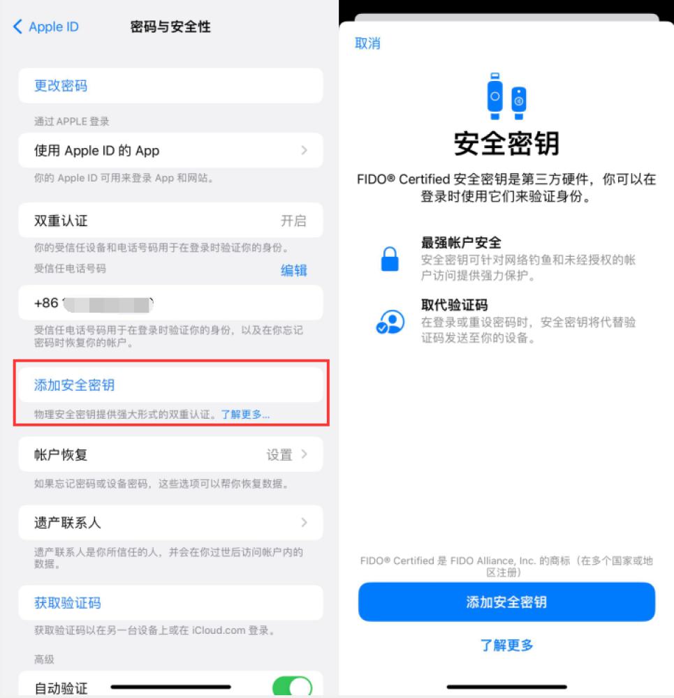 正蓝苹果服务网点分享物理安全密钥有什么用？iOS 16.3新增支持物理安全密钥会更安全吗？ 