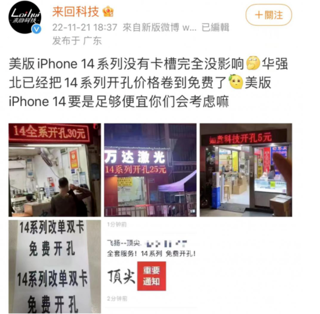 正蓝苹果14维修分享华强北免费开卡槽的iPhone 14能买吗 
