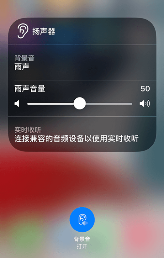 正蓝苹果14维修分享iPhone 14 使用技巧：通过自带的“背景音”功能播放雨声和其他环境噪声 