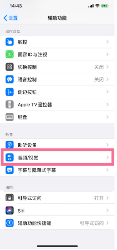 正蓝苹果14维修分享iPhone 14 如何设置开关机声音 
