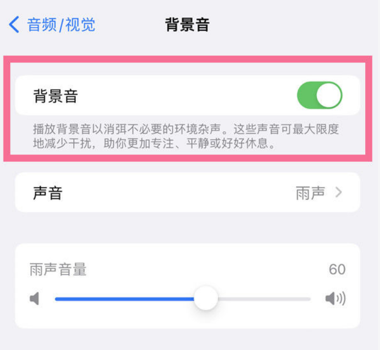 正蓝苹果14维修分享iPhone 14背景音开启方法 