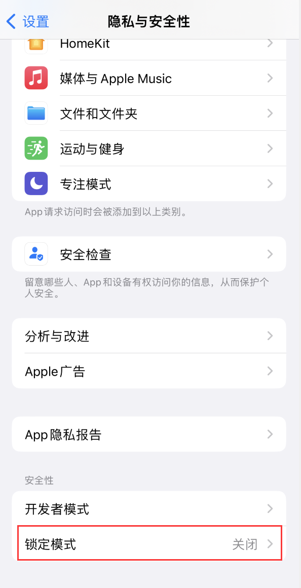 正蓝苹果手机维修分享iOS 16 “锁定模式”是什么 