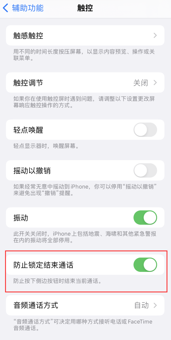 正蓝苹果手机维修分享iOS 16 新增“防止锁定结束通话”选项，避免不小心挂断重要电话 