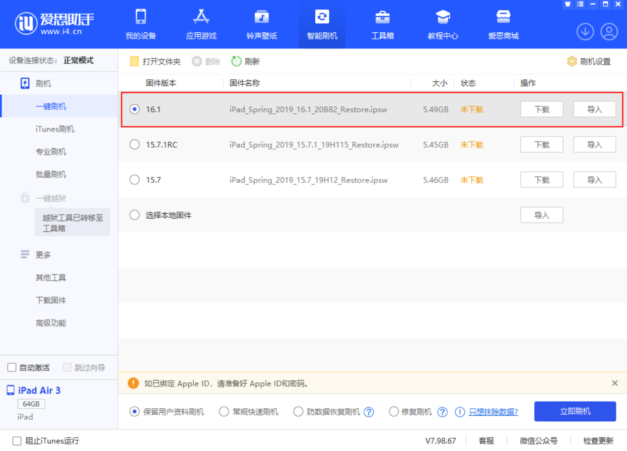正蓝苹果手机维修分享iPadOS 16 正式版更新了哪些内容 