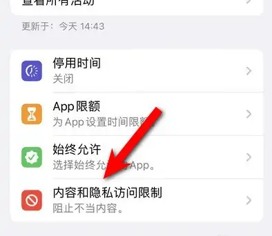 正蓝苹果14维修分享iPhone 14内容和隐私访问限制开启方法 