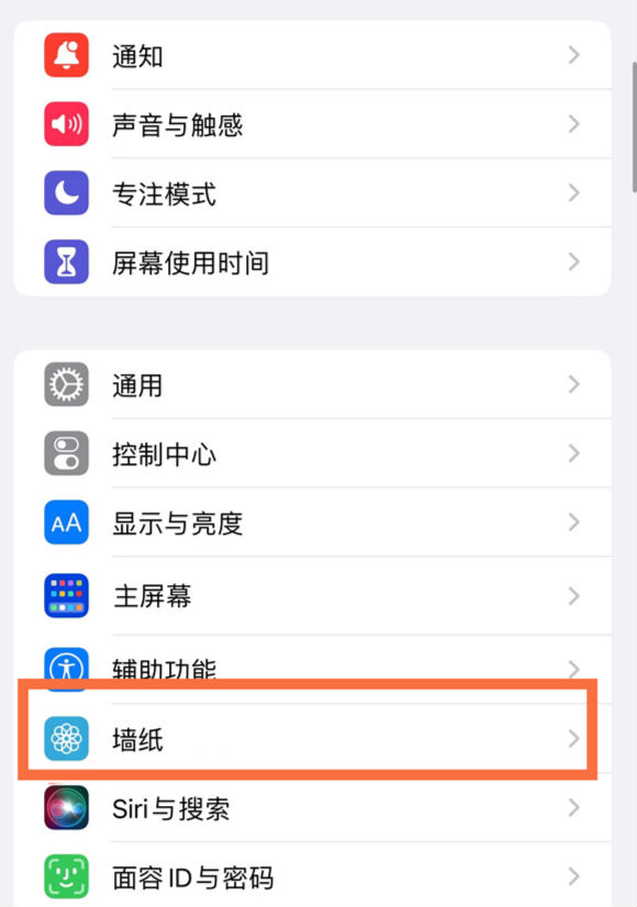 正蓝苹果14维修分享iPhone 14壁纸设置教程 