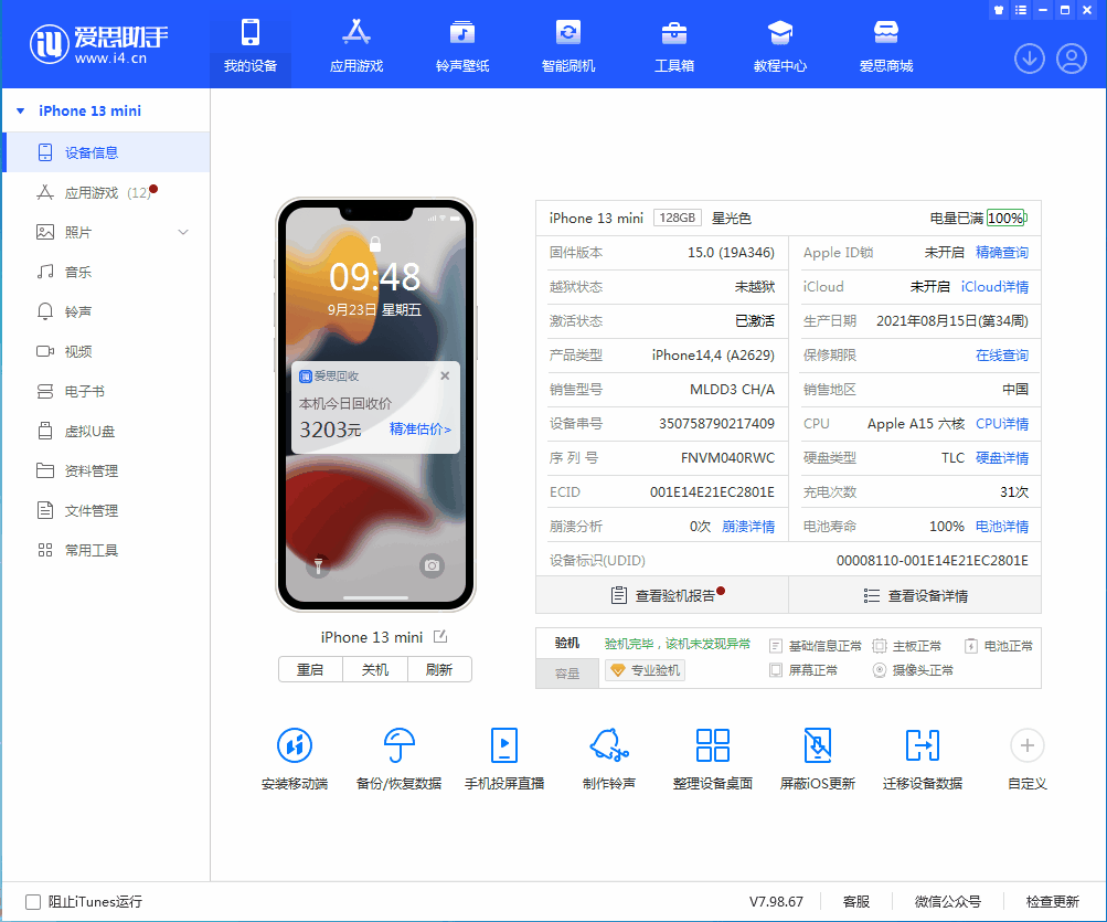 正蓝苹果手机维修分享iOS 16.0.2值得升级吗 