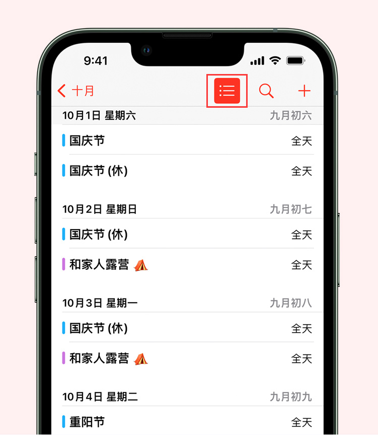 正蓝苹果手机维修分享如何在 iPhone 日历中查看节假日和调休时间 