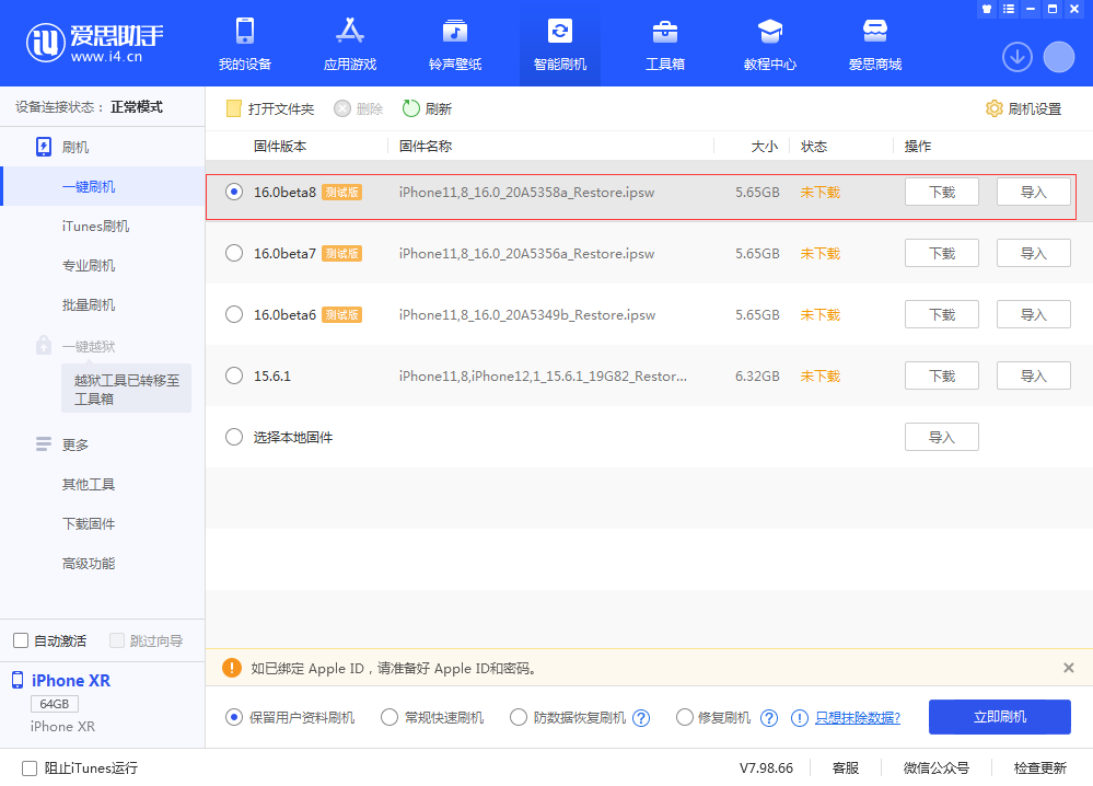 正蓝苹果手机维修分享iOS 16 Beta 8更新内容及升级方法 