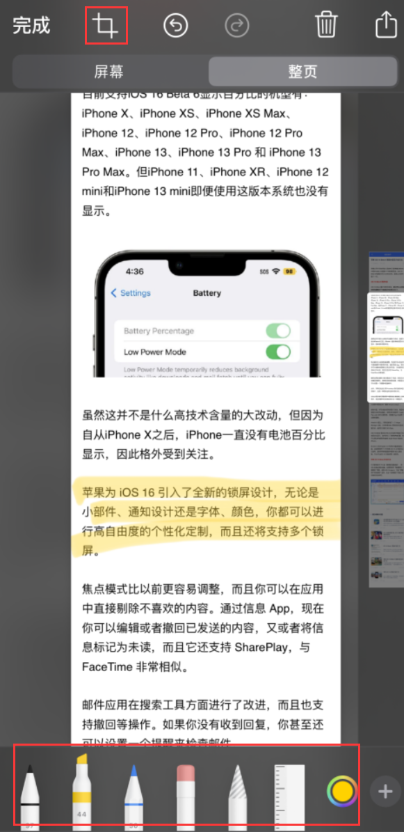 正蓝苹果手机维修分享小技巧：在 iPhone 上给截屏图片做标记 