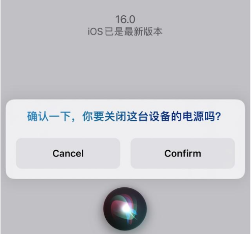 正蓝苹果手机维修分享iOS 16 Beta5为什么要取消Siri语音关机功能 