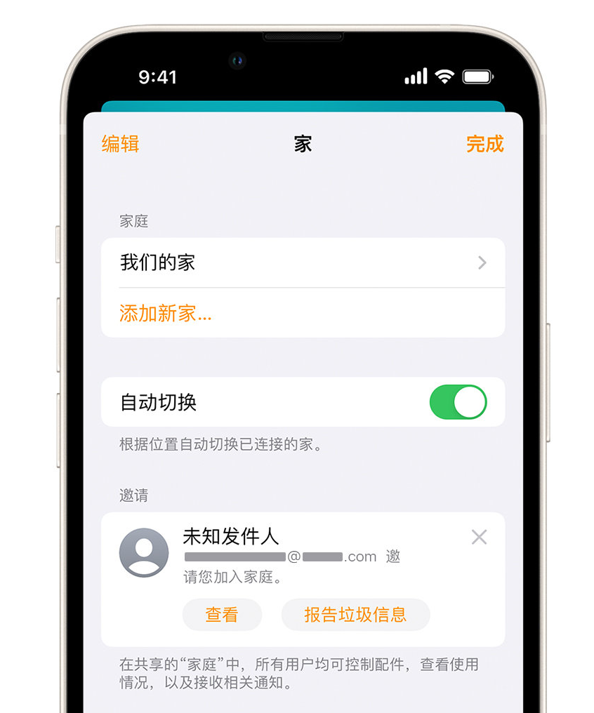 正蓝苹果手机维修分享iPhone 小技巧：在“家庭”应用中删除和举报垃圾邀请 