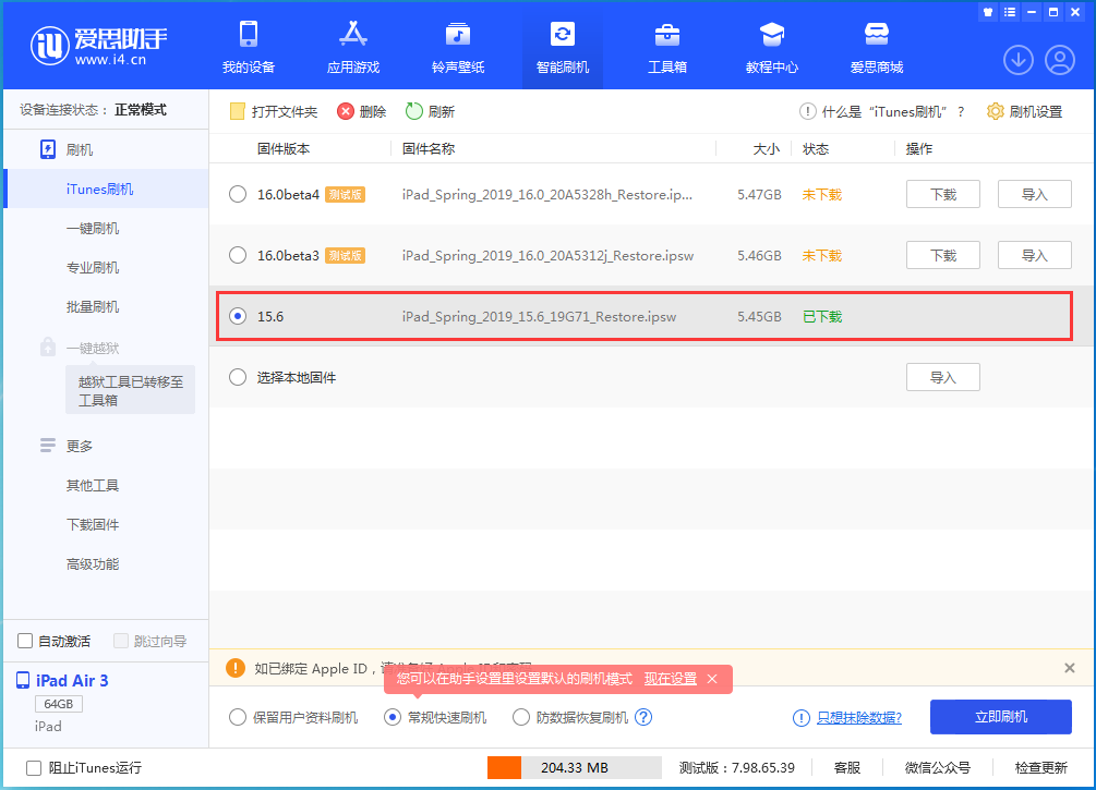 正蓝苹果手机维修分享iOS15.5验证通道关闭，升级iOS16后还可以降级吗 