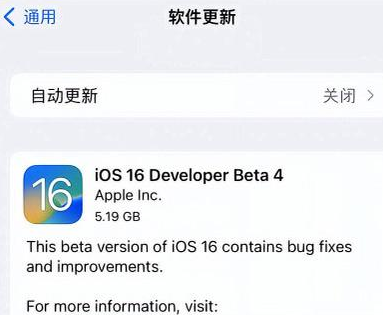 正蓝苹果手机维修分享iOS16 Beta4 更新内容及升级建议 