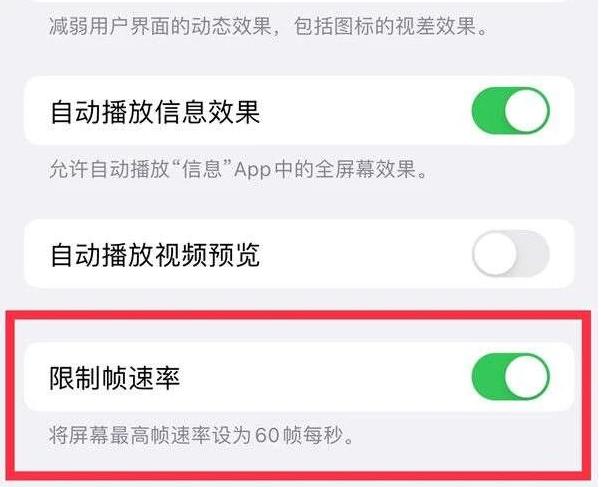 正蓝苹果13维修分享iPhone13 Pro高刷是否可以手动控制 