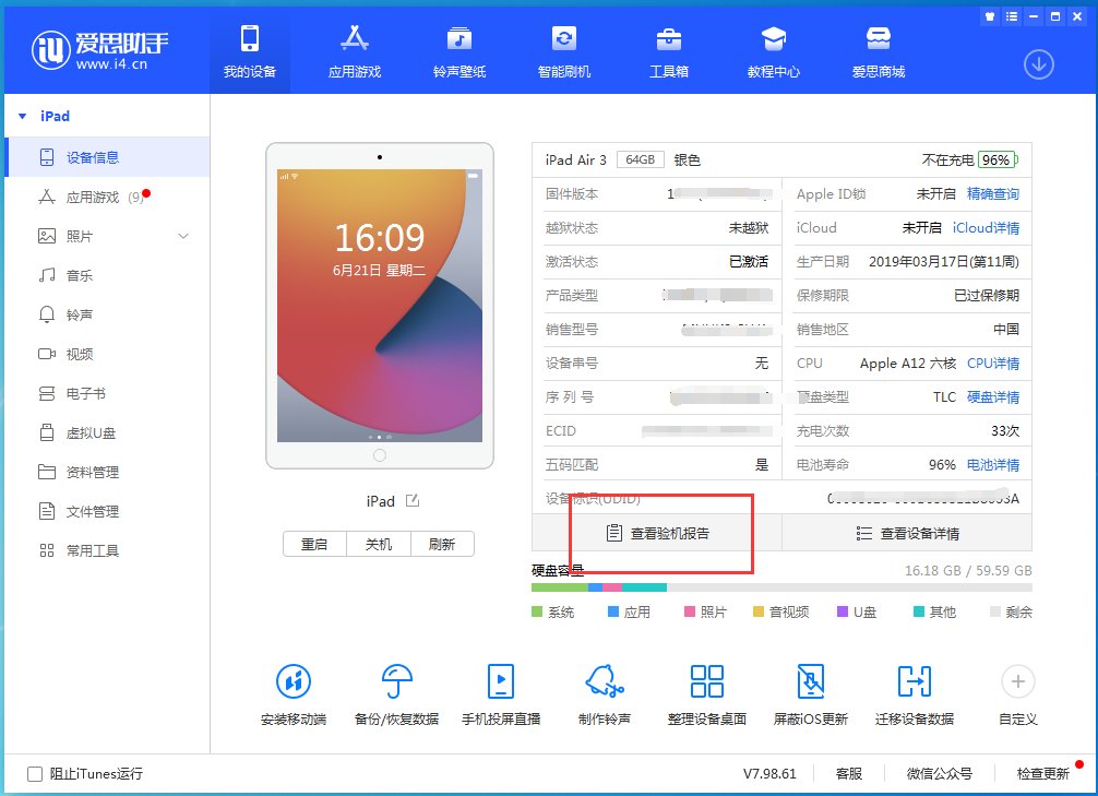 正蓝苹果手机维修分享一分钟iPhone自检教程 