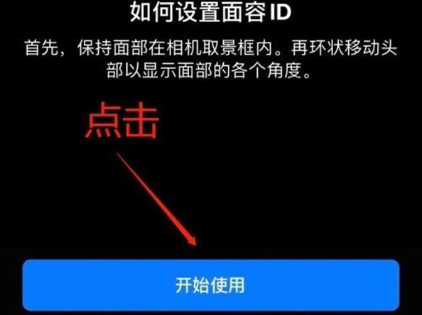 正蓝苹果13维修分享iPhone 13可以录入几个面容ID 