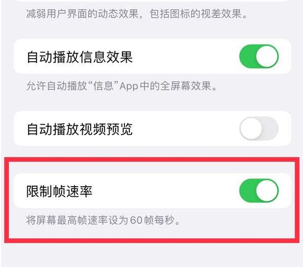 正蓝苹果13维修分享iPhone13 Pro高刷设置方法 